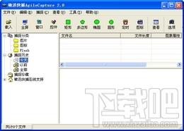 敏迅快捕,敏迅快捕下载,敏迅快捕官方下载,屏幕图象抓取