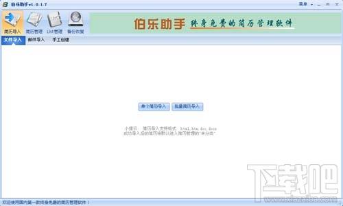 伯乐助手完整版,伯乐助手完整版下载,伯乐助手