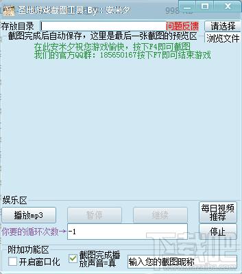 圣地游戏截图工具,圣地游戏截图工具下载,圣地游戏截图工具官方下载