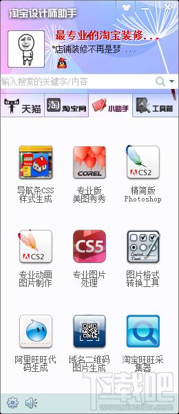 淘宝设计师助手,淘宝设计师助手下载