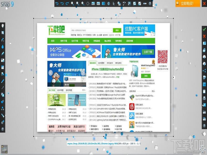 Ashampoo Snap9,截图软件,阿香婆截图软件,Ashampoo Snap