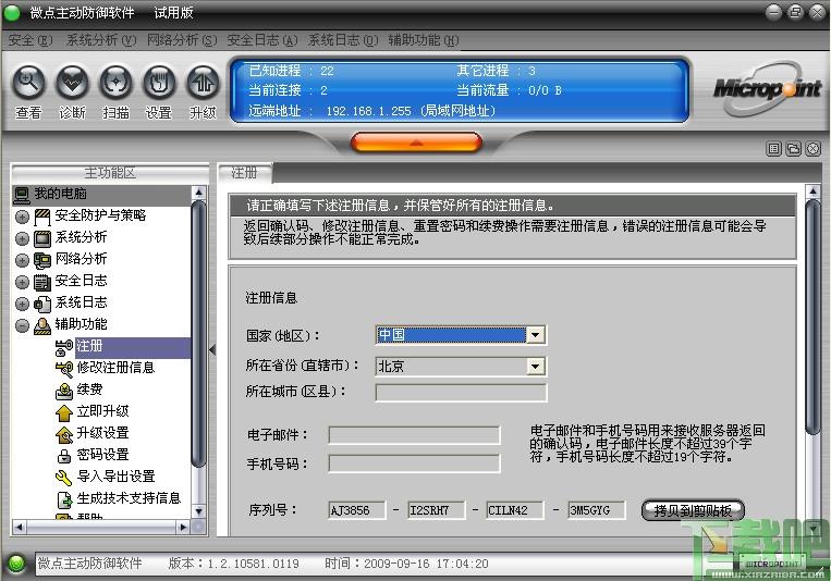 微点,微点杀毒软件,微点主动防御软件,微点主动防御软件下载