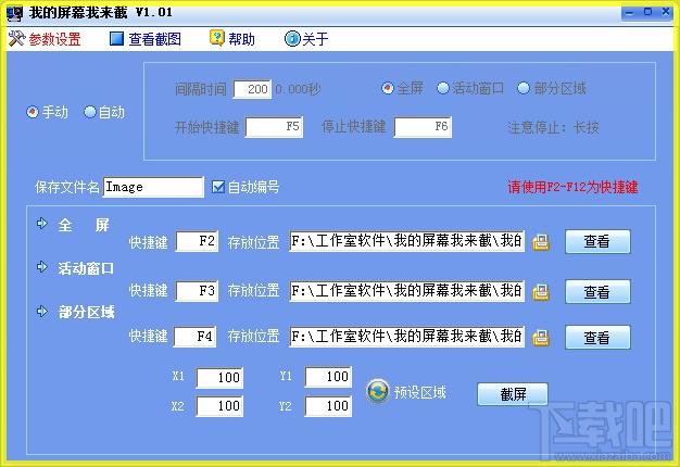 我的屏幕我来截,我的屏幕我来截下载,截屏截图软件