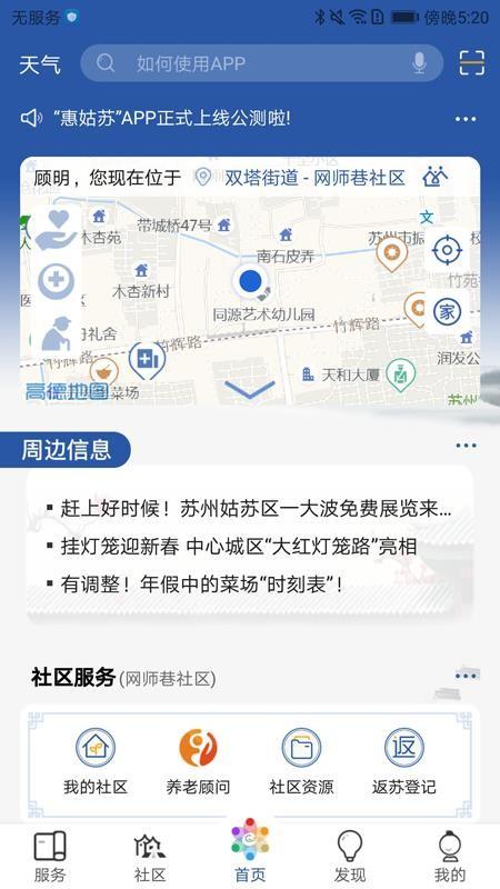 惠姑苏app下载,惠姑苏手机版