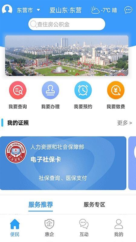 爱山东东营app下载,爱山东东营手机版
