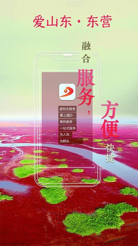 爱山东东营app下载,爱山东东营手机版