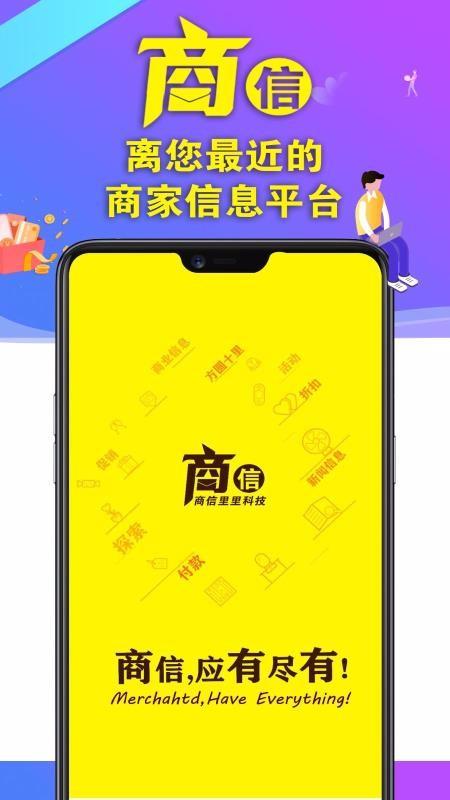 商信app下载,商信安卓版