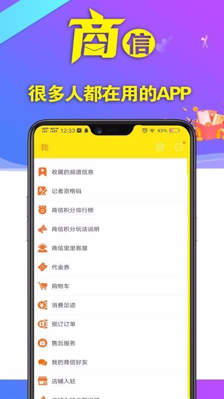 商信app下载,商信安卓版