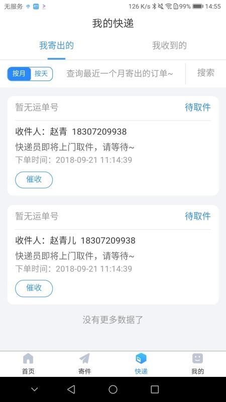 中通快递app下载,中通快递手机版