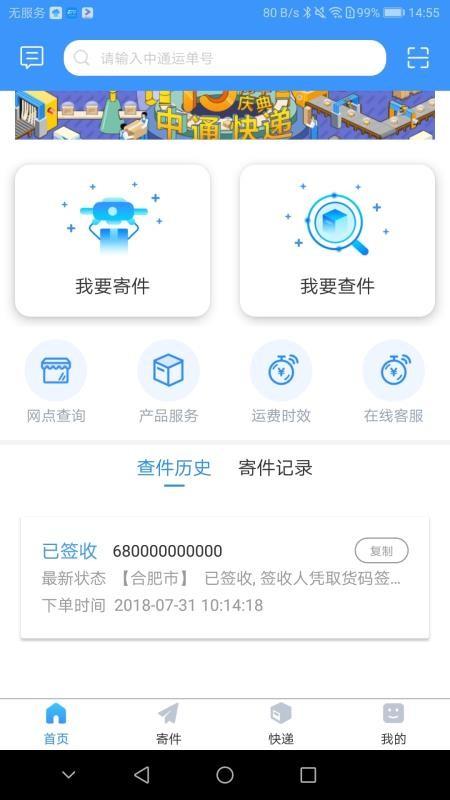 中通快递app下载,中通快递手机版