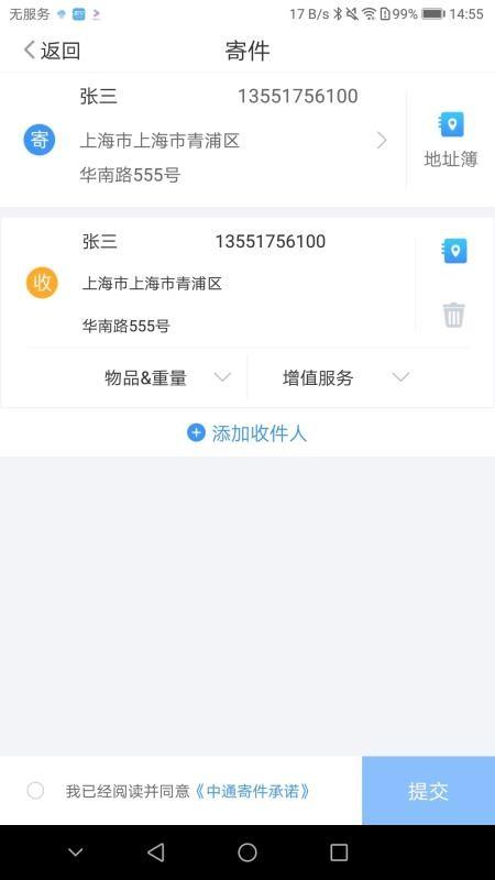 中通快递app下载,中通快递手机版