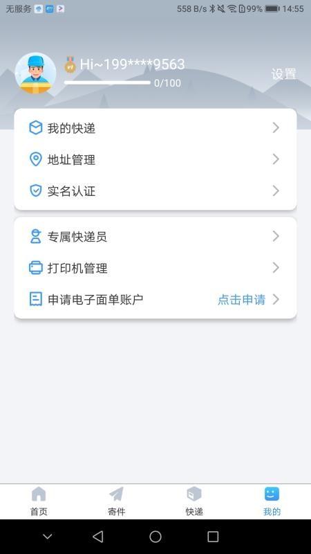 中通快递app下载,中通快递手机版