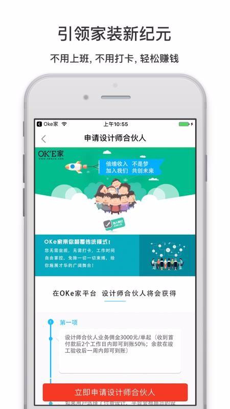OKE合伙人app下载,OKE合伙人安卓版