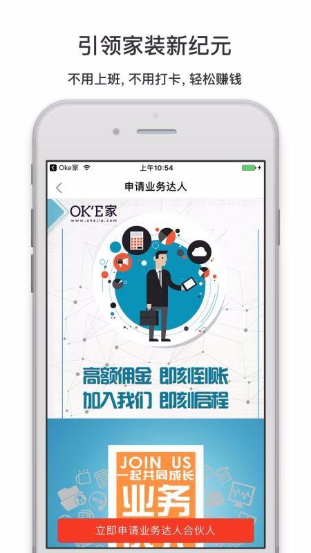 OKE合伙人app下载,OKE合伙人安卓版