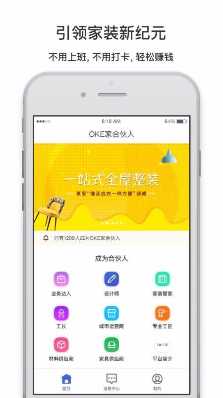 OKE合伙人app下载,OKE合伙人安卓版