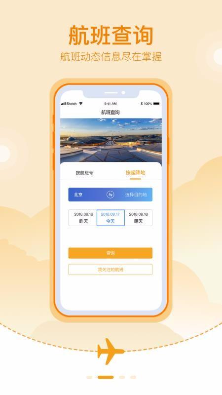 大兴机场app下载,大兴机场手机版