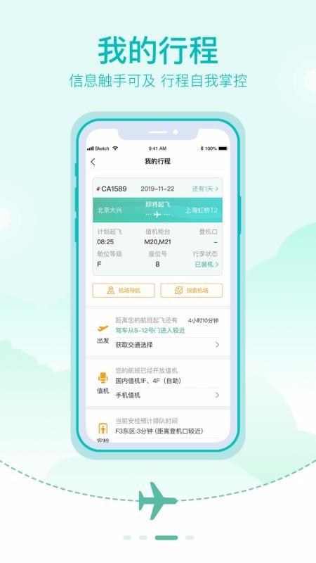 大兴机场app下载,大兴机场手机版