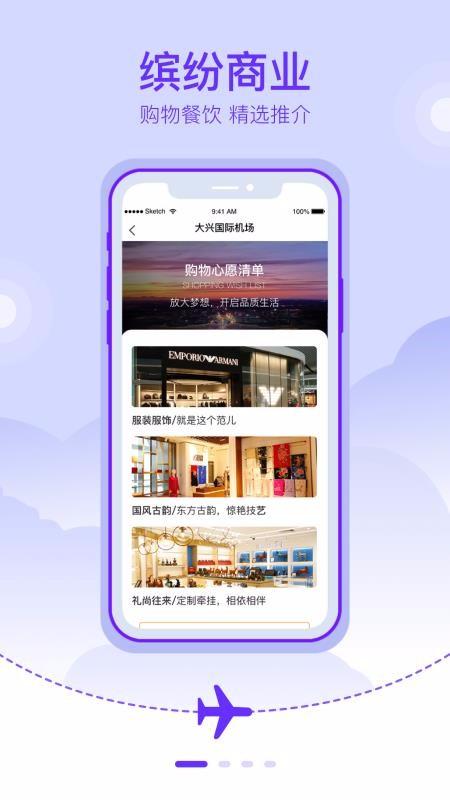 大兴机场app下载,大兴机场手机版