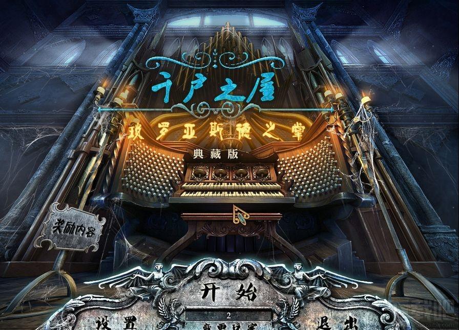 千户之屋2,千户之屋2中文版,千户之屋2中文版下载,千户之屋2琐罗亚德斯之掌