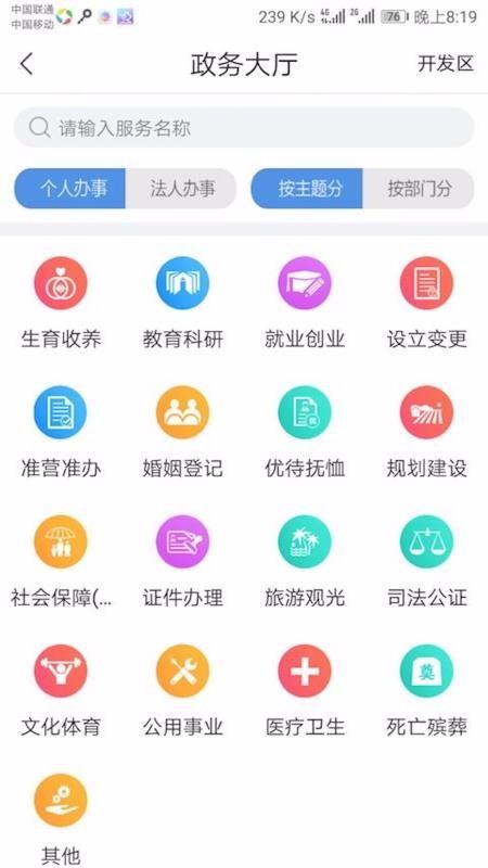 幸福秦皇岛app下载,幸福秦皇岛安卓版