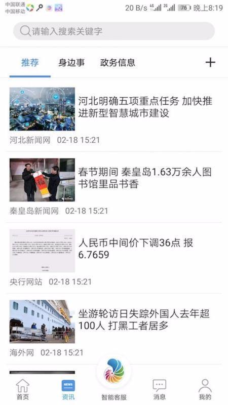 幸福秦皇岛app下载,幸福秦皇岛安卓版