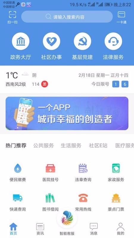 幸福秦皇岛app下载,幸福秦皇岛安卓版