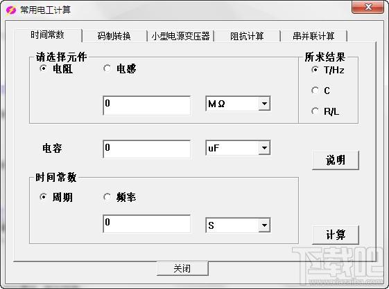 常用电工计算,常用电工计算下载,常用电工计算软件,电工计算软件