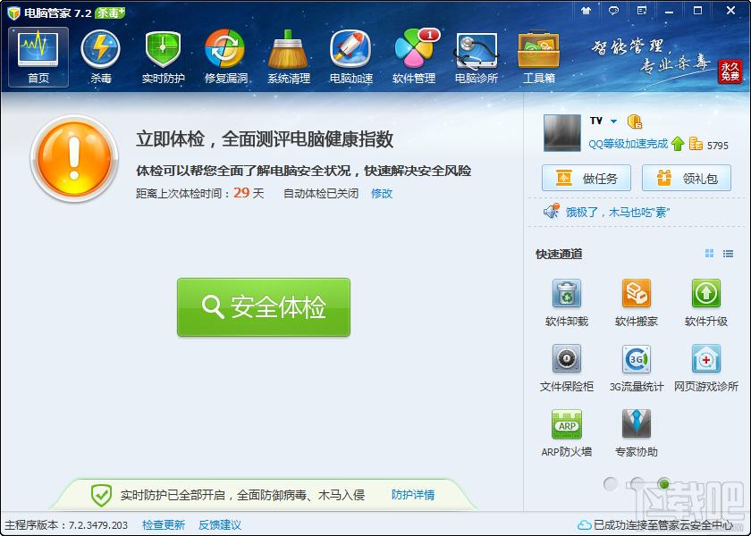 腾讯电脑管家,腾讯电脑管家官方下载,腾讯电脑管家下载,QQ电脑管家