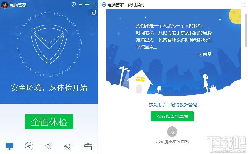 腾讯电脑管家,腾讯电脑管家官方下载,腾讯电脑管家下载,QQ电脑管家