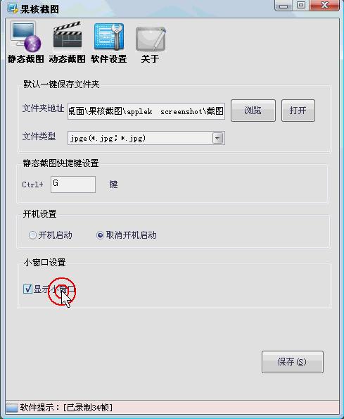 果核截图,果核截图下载,截图工具,抓图工具