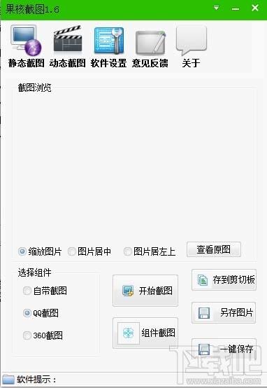 果核截图,果核截图下载,截图工具,抓图工具