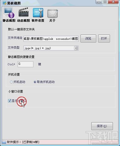 果核截图,果核截图下载,截图工具,抓图工具