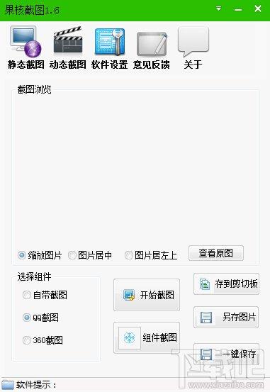 果核截图,果核截图下载,截图工具,抓图工具