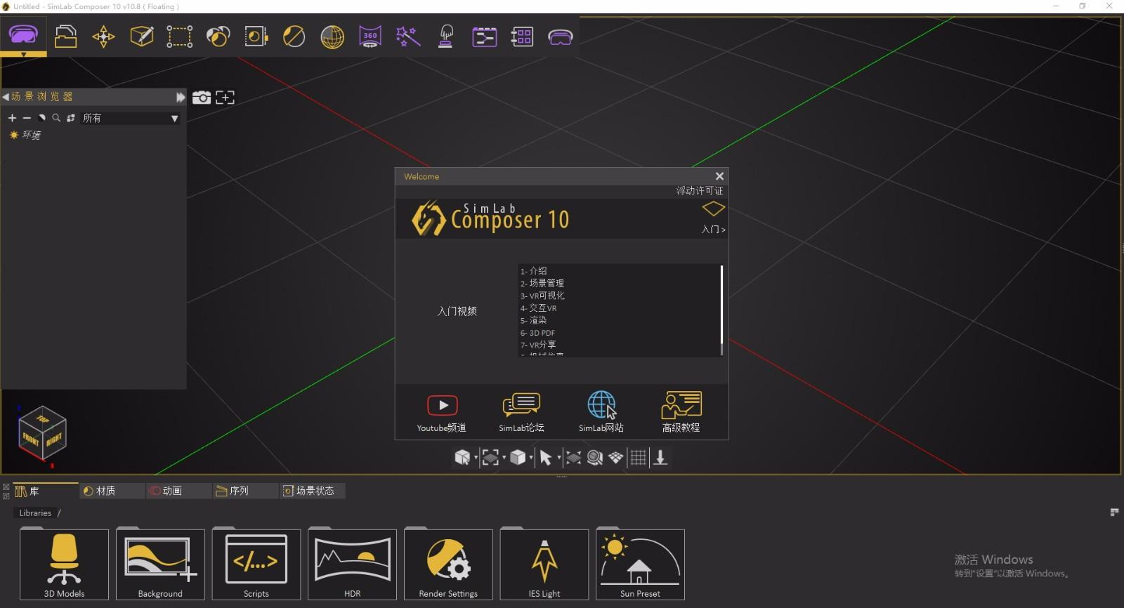 SimLab Composer中文版,3D场景设计软件,3D设计