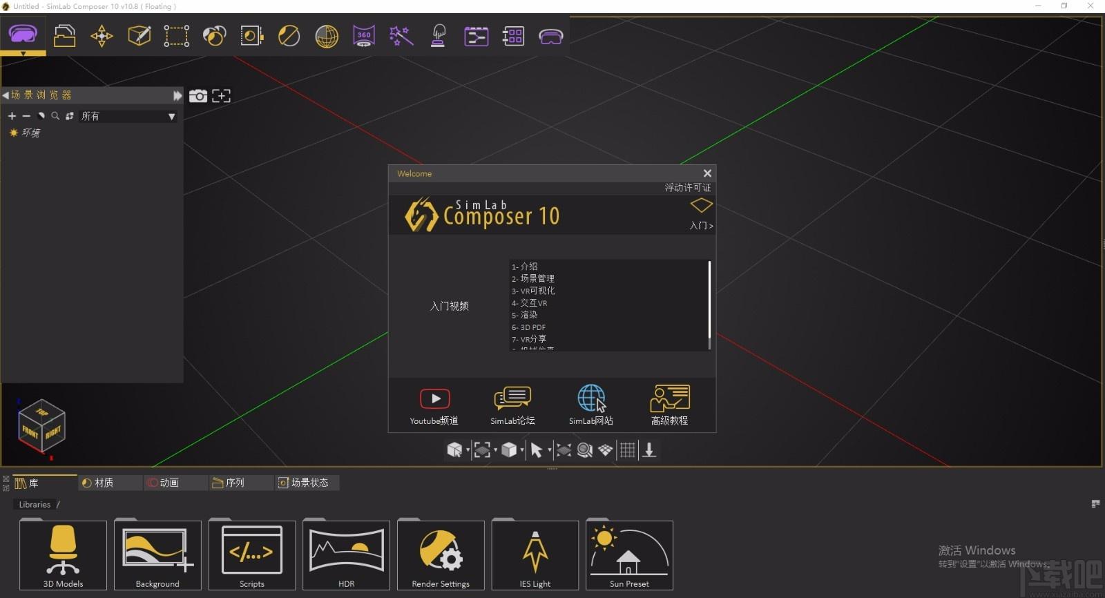 SimLab Composer中文版,3D场景设计软件,3D设计