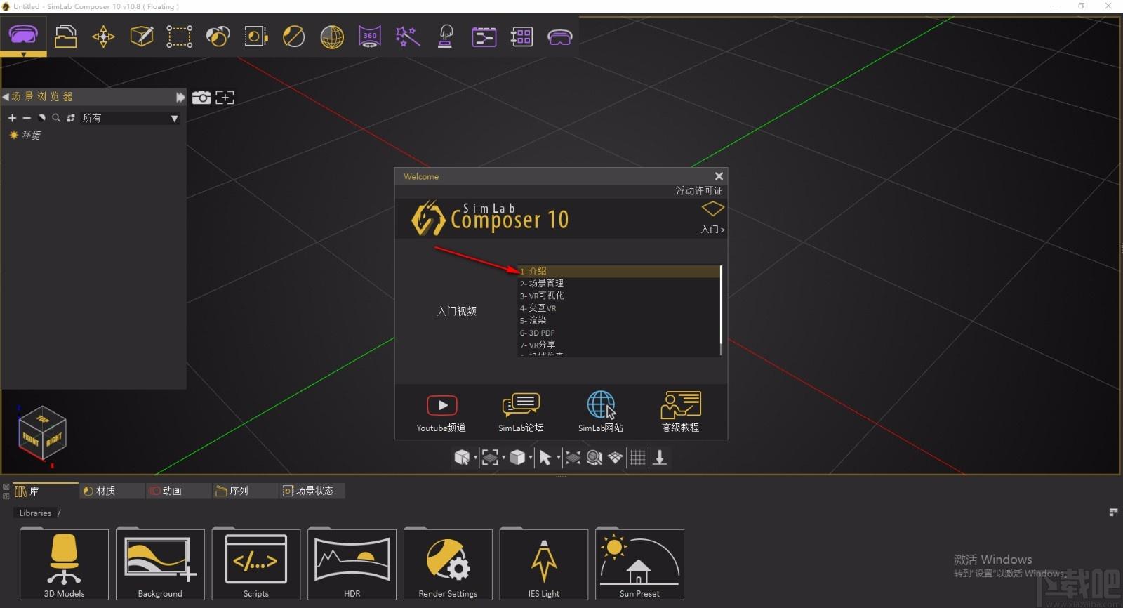 SimLab Composer中文版,3D场景设计软件,3D设计