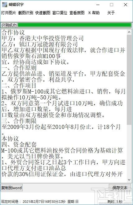 蝴蝶识字下载,图文识别,图像捕捉,文字识别