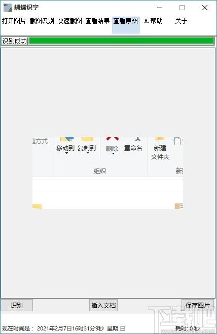 蝴蝶识字下载,图文识别,图像捕捉,文字识别