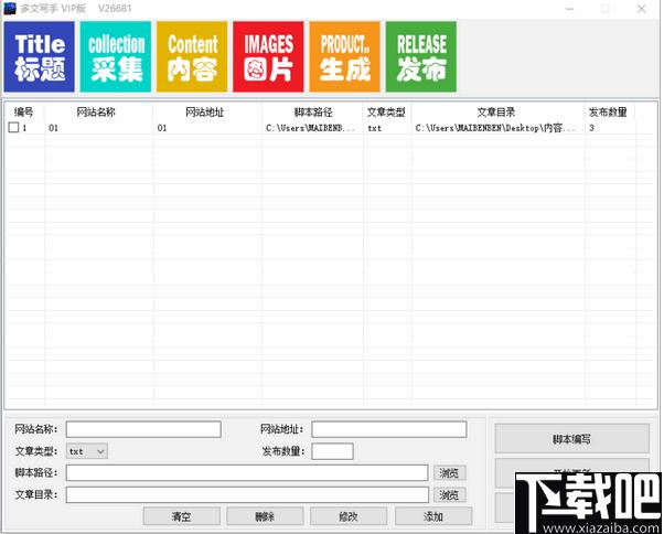 多文写手下载,文章采集,文章优化,图片采集