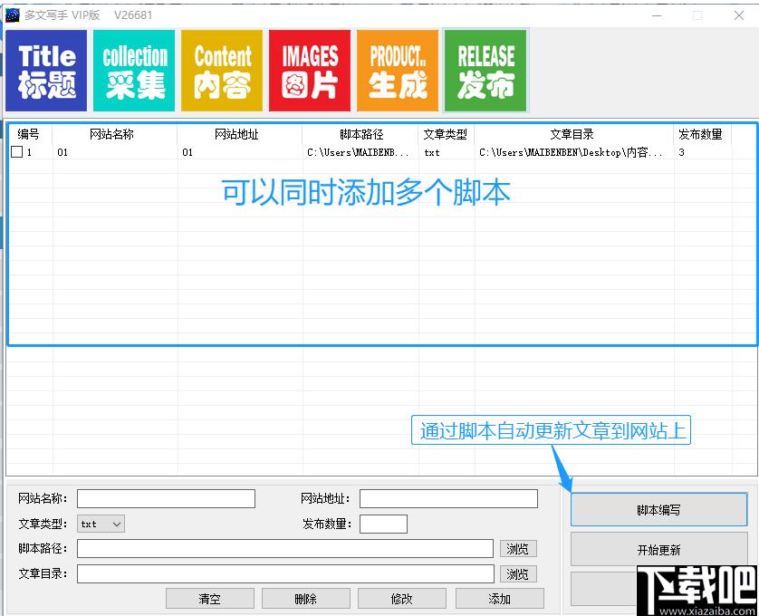 多文写手下载,文章采集,文章优化,图片采集