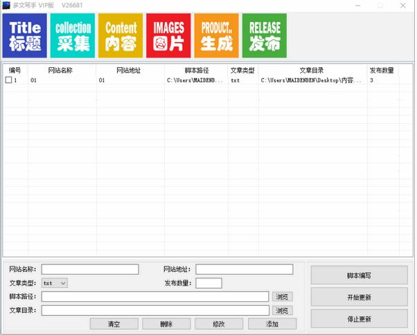 多文写手下载,文章采集,文章优化,图片采集
