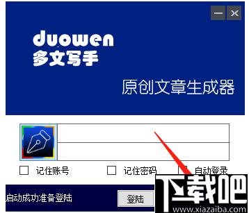 多文写手下载,文章采集,文章优化,图片采集