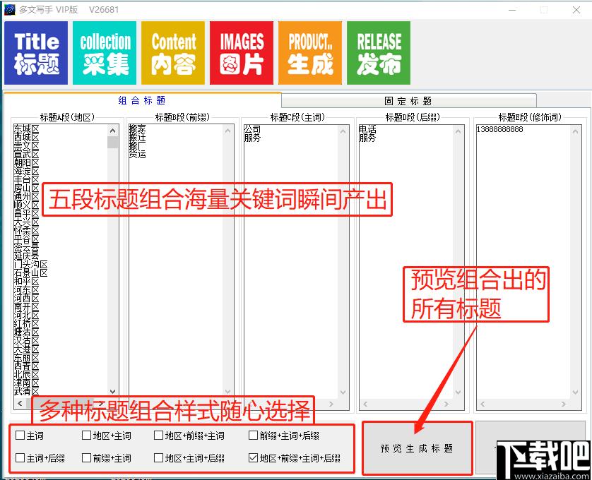 多文写手下载,文章采集,文章优化,图片采集