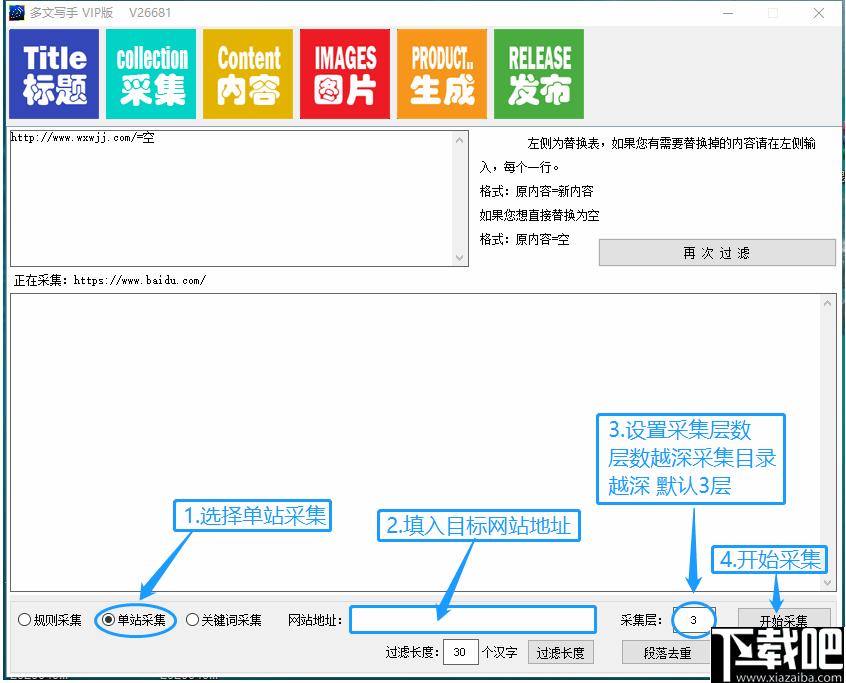 多文写手下载,文章采集,文章优化,图片采集