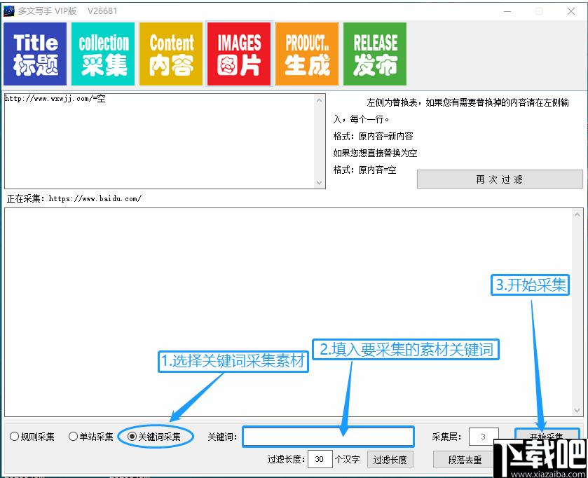 多文写手下载,文章采集,文章优化,图片采集