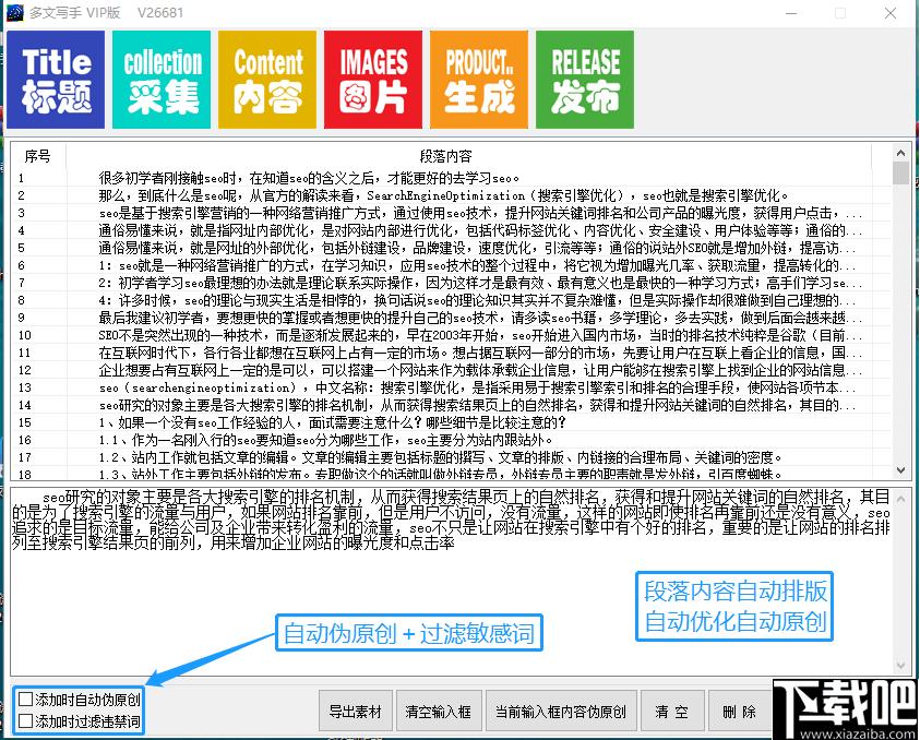 多文写手下载,文章采集,文章优化,图片采集