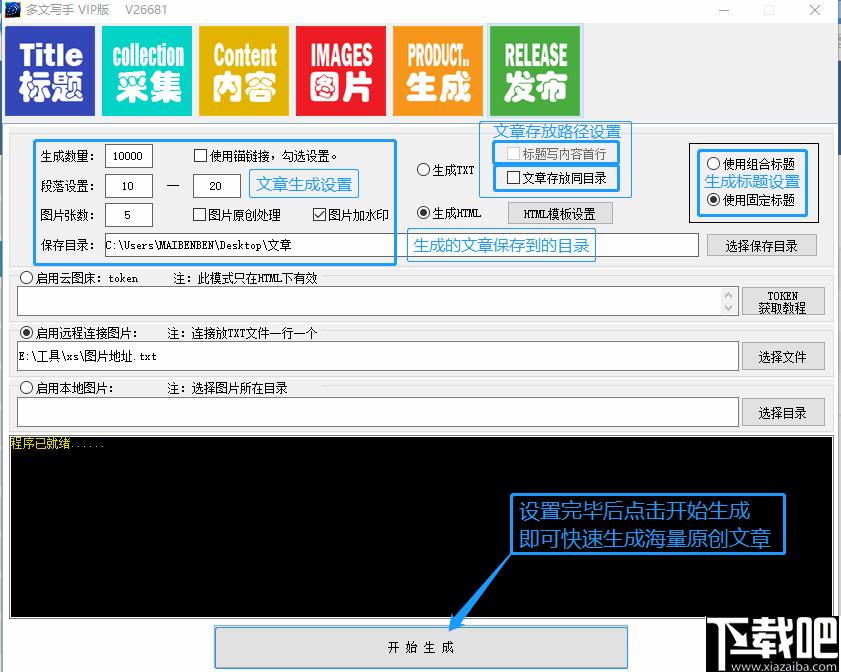多文写手下载,文章采集,文章优化,图片采集