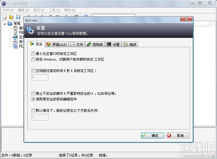 Ty2y密码管理,密码管理软件,密码管理工具