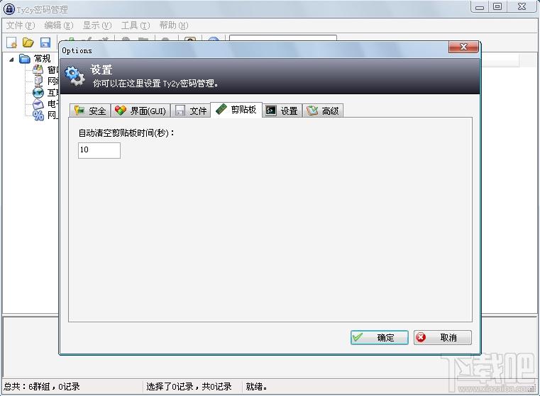 Ty2y密码管理,密码管理软件,密码管理工具