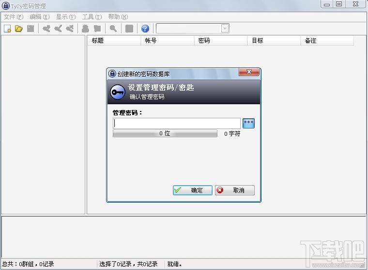 Ty2y密码管理,密码管理软件,密码管理工具